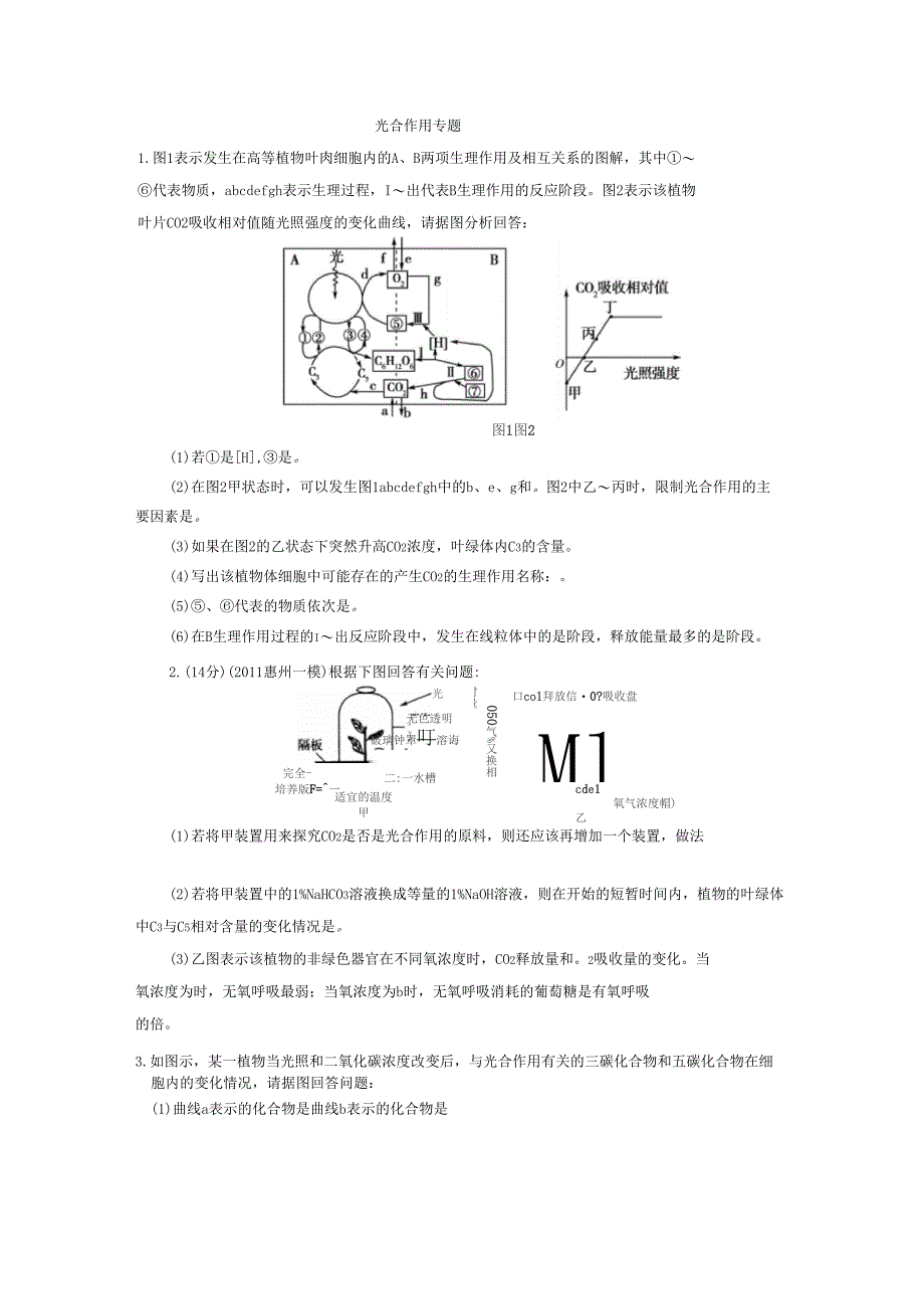 光合作用练习题有答案_第1页