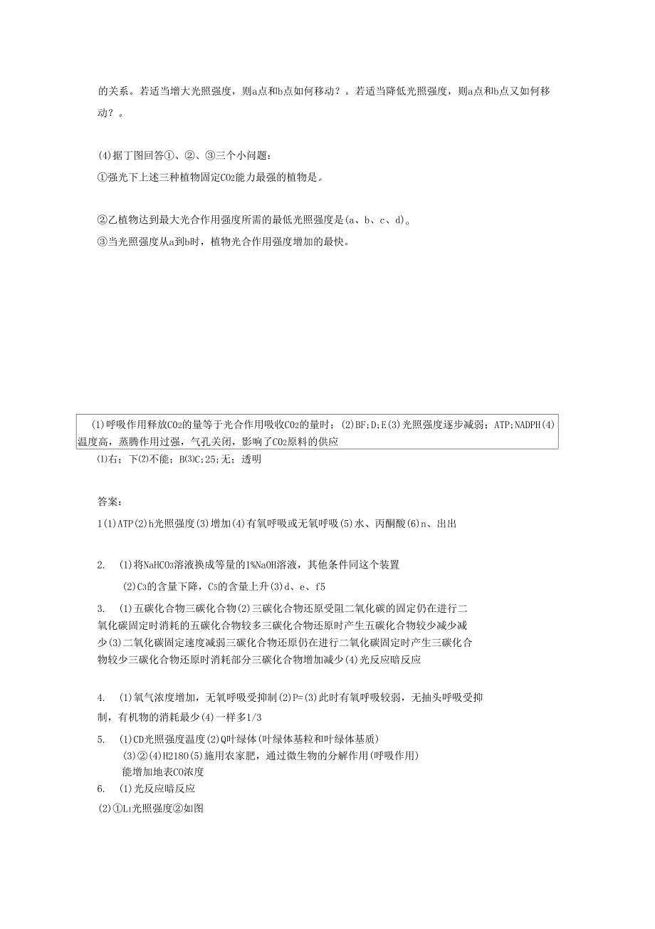光合作用练习题有答案_第4页