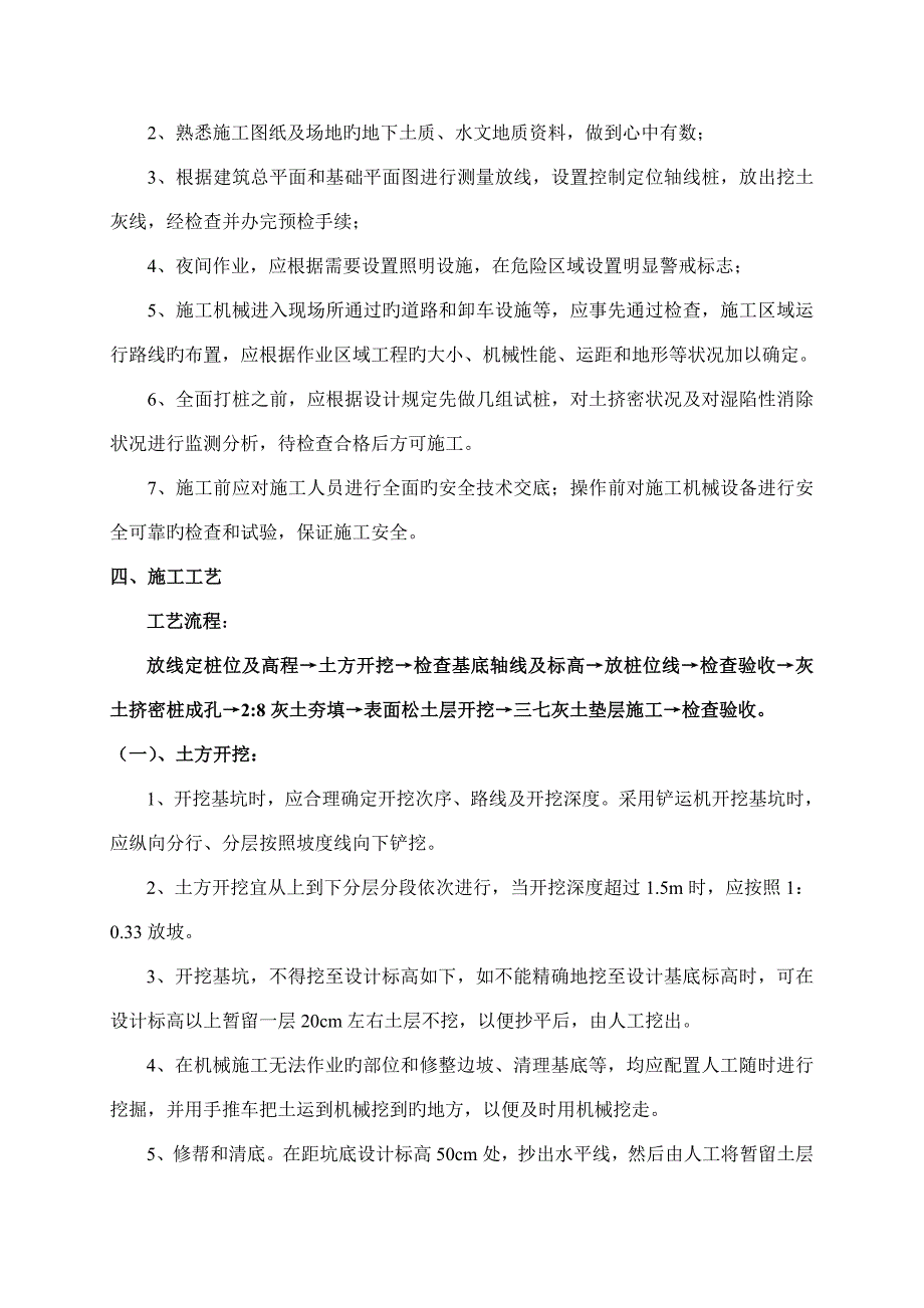 骊山新家园灰土挤密桩工程施工方案_第3页