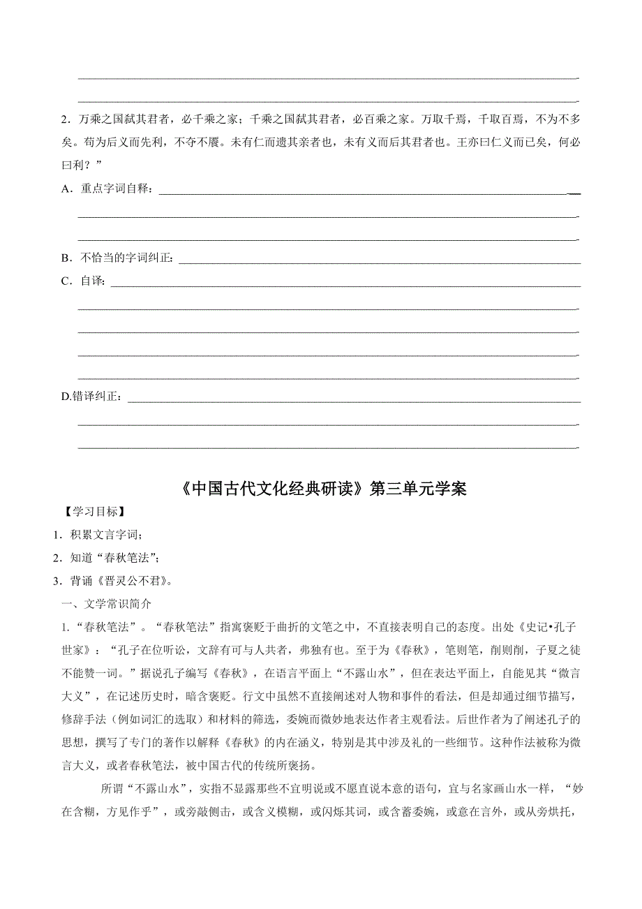 最新 【人教版】高中语文学案孟子和左传学案_第2页