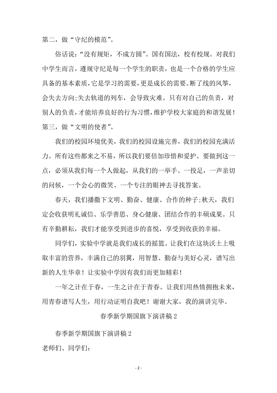 2021春新学期国旗下演讲稿(精选6篇)_第2页