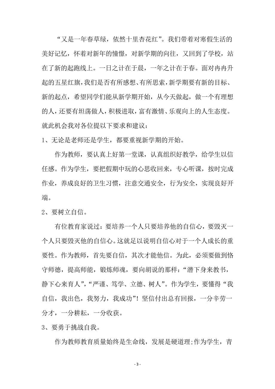 2021春新学期国旗下演讲稿(精选6篇)_第3页