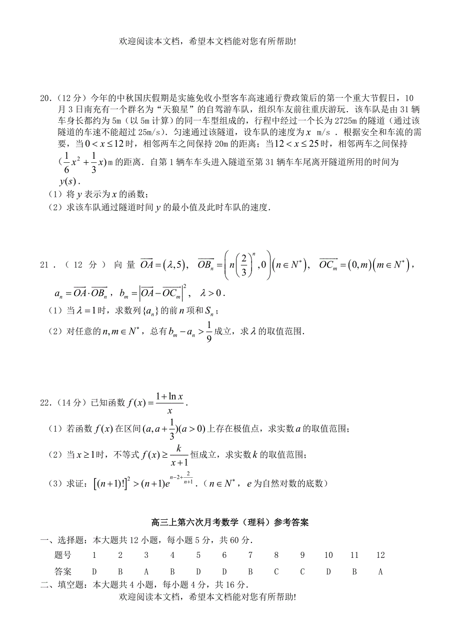 四川省南充高中2013届高三数学上学期第六次月考试题理_第4页