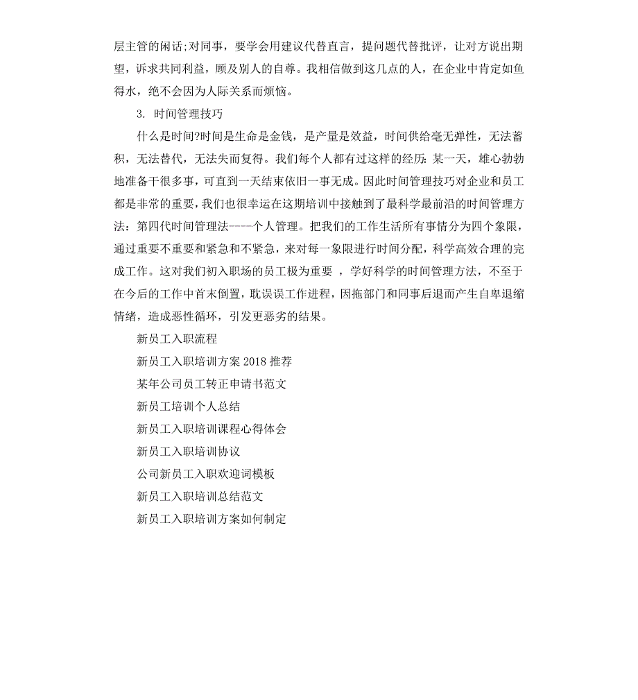 新晋员工入职培训心得_第2页