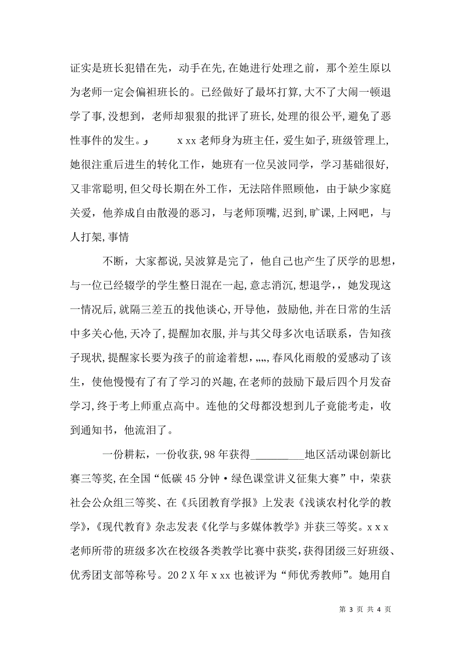 巾帼建功标兵材料_第3页