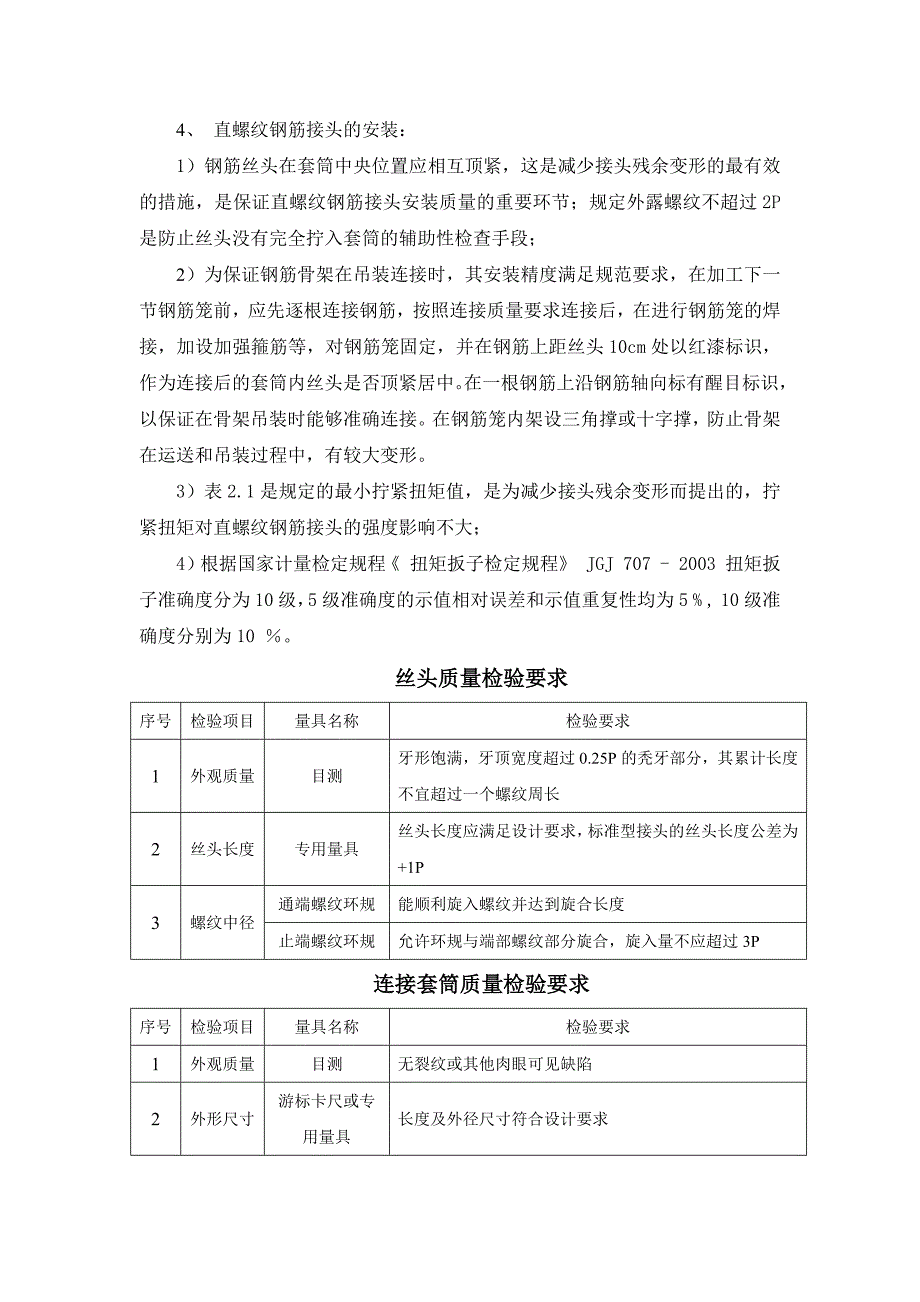 钢筋机械连接质量控制要点_第3页