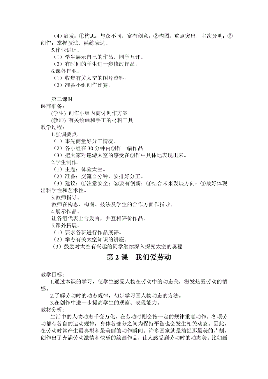 浙教版小学美术第五册授课计划_第3页