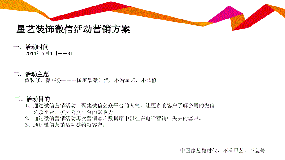 装修公司微信营销活动方案_第2页