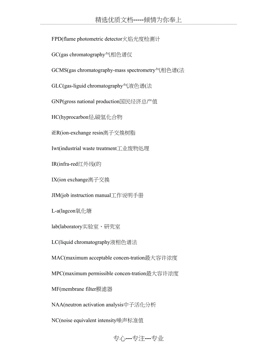 环境科学常用词汇英文缩写英汉对照_第4页