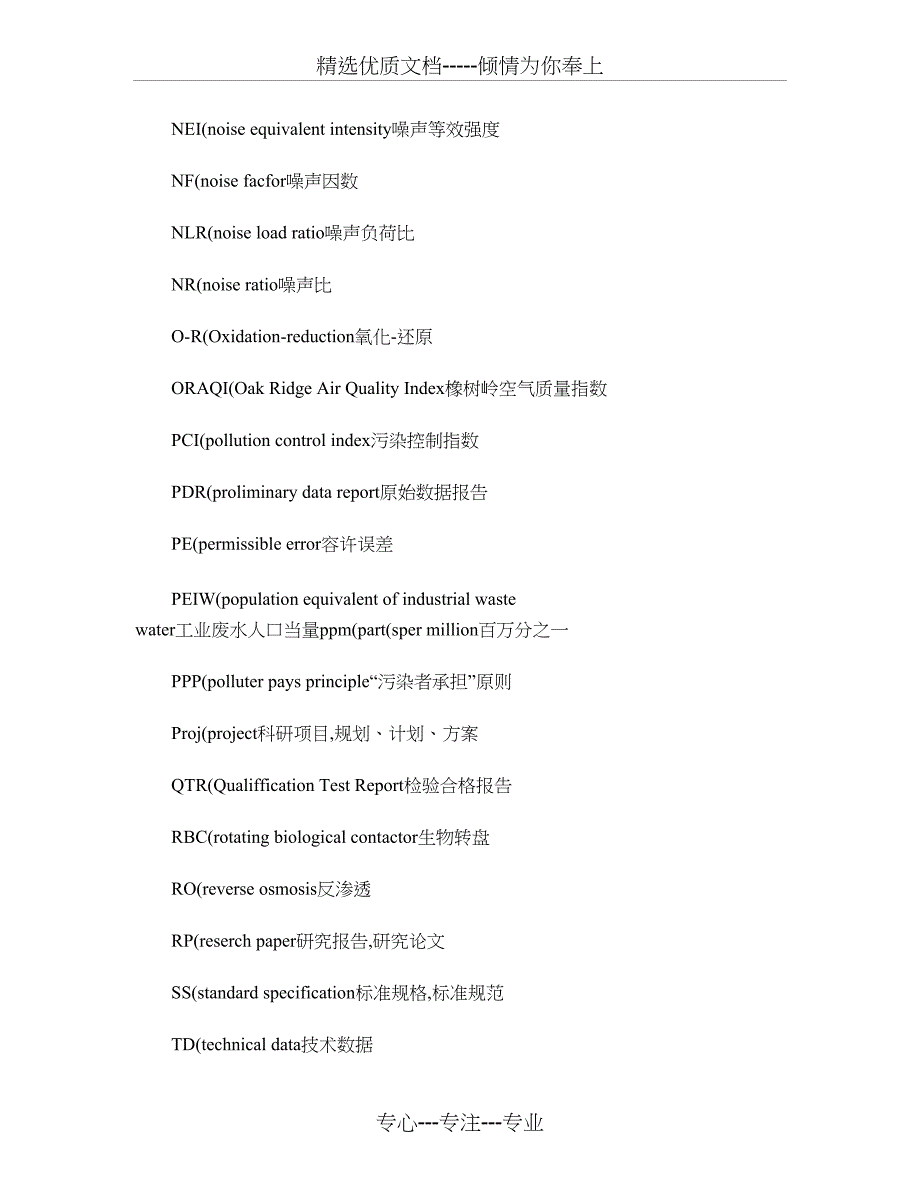 环境科学常用词汇英文缩写英汉对照_第5页