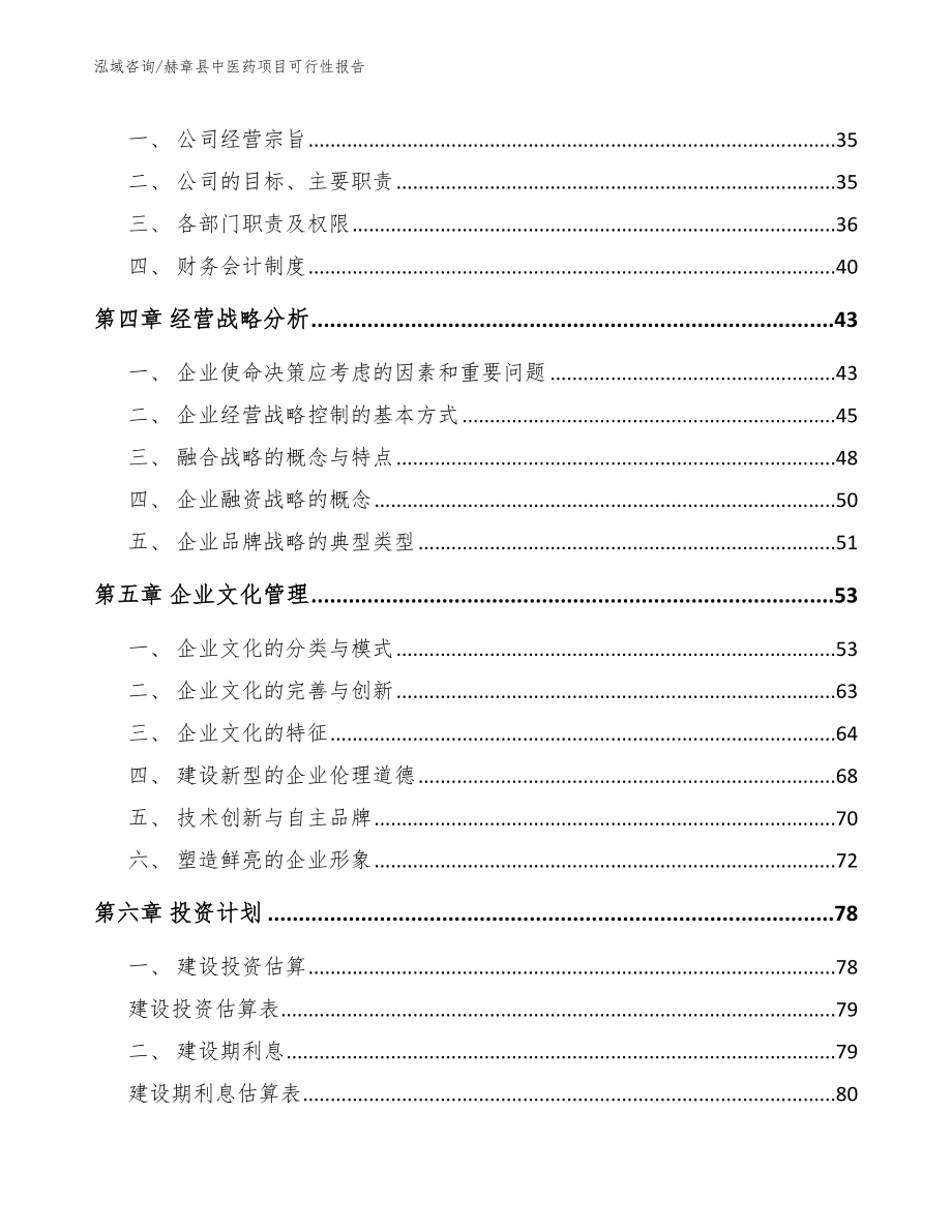 赫章县中医药项目可行性报告模板范本_第4页