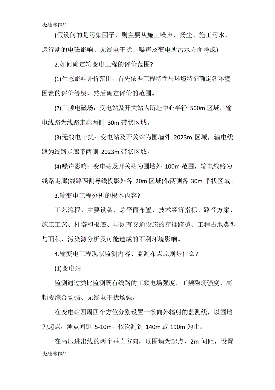 2023年环境影响评价师《案例分析》试题及答案(卷十四)_第2页