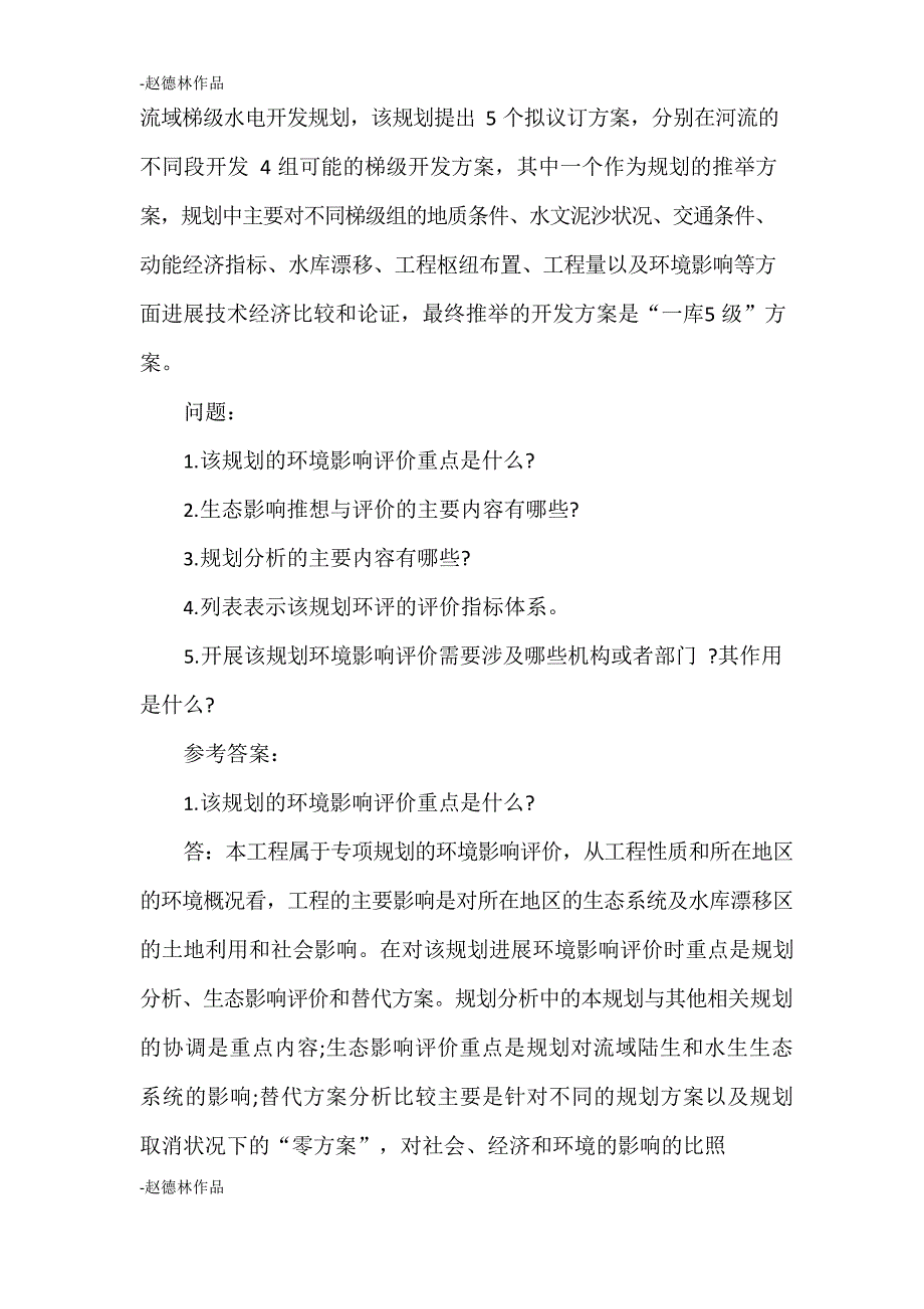 2023年环境影响评价师《案例分析》试题及答案(卷十四)_第4页