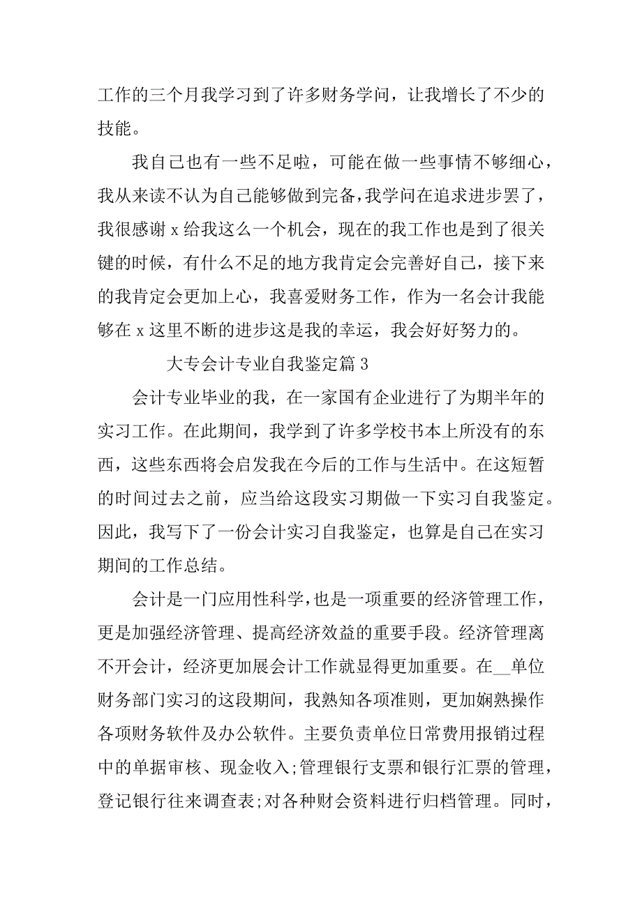 2023年大专会计专业自我鉴定7篇_第4页