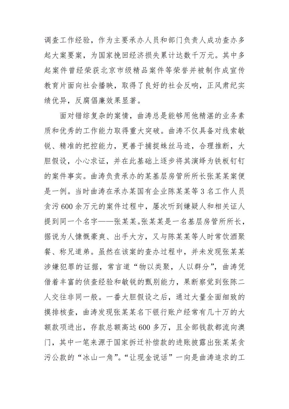 优秀纪检监察干部事迹3篇_第2页