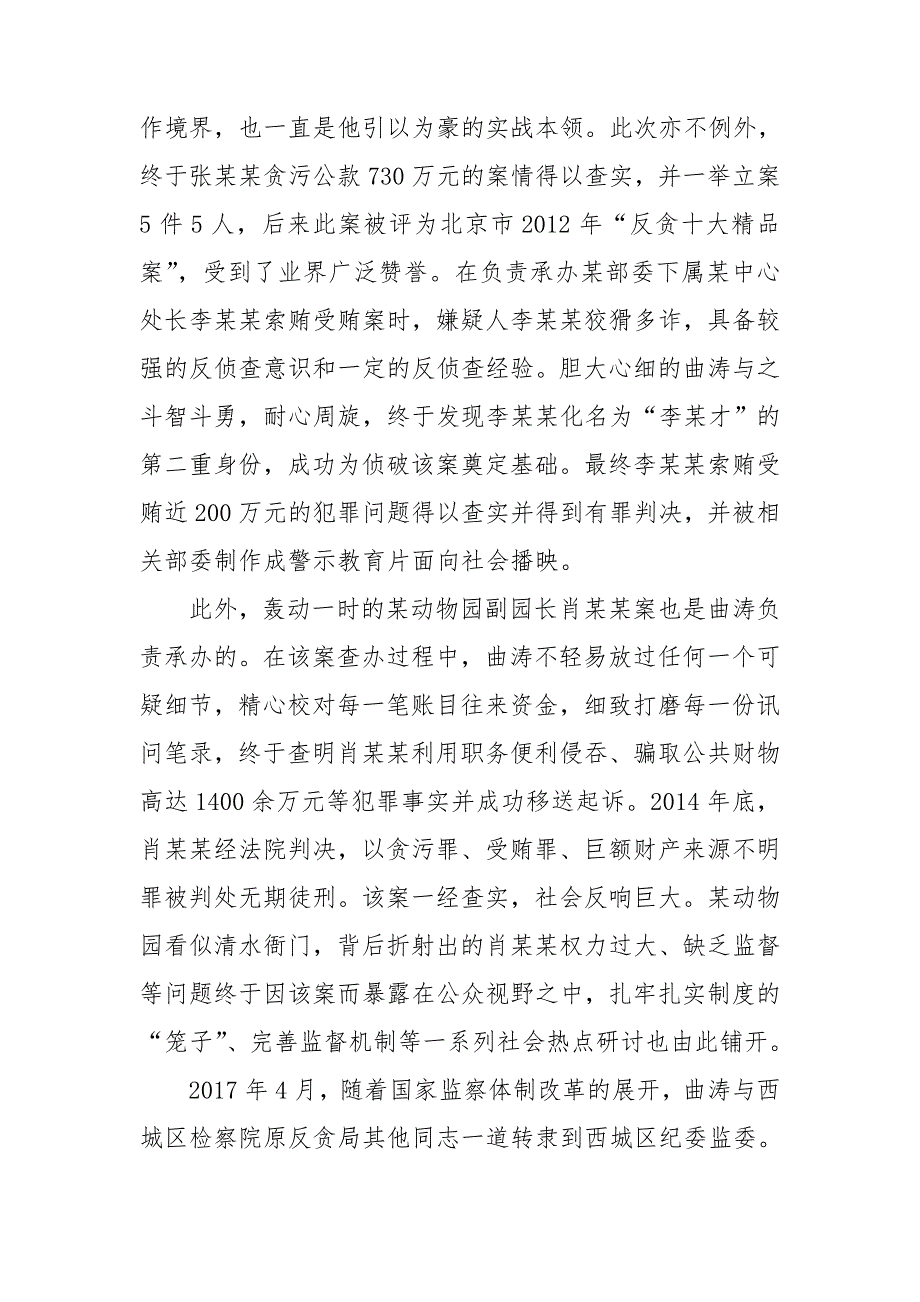 优秀纪检监察干部事迹3篇_第3页