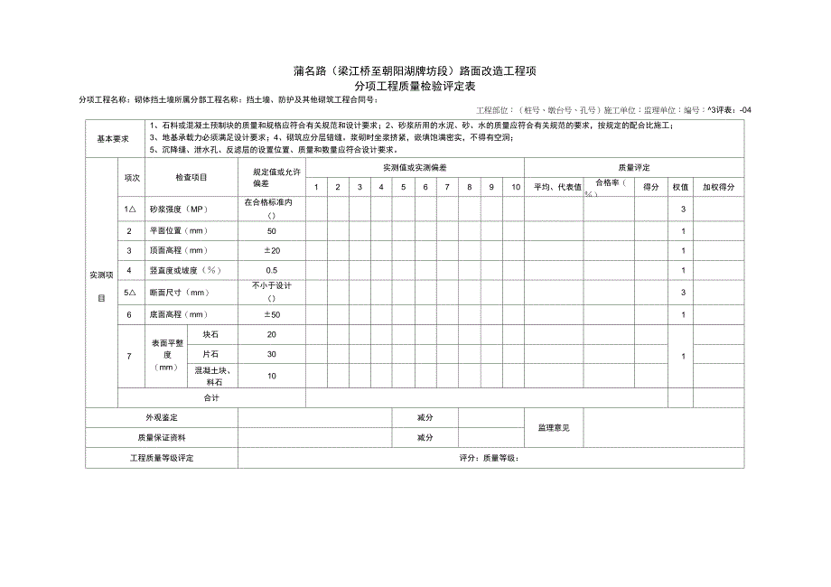 公路工程分项工程高质量检验评定表格_第4页