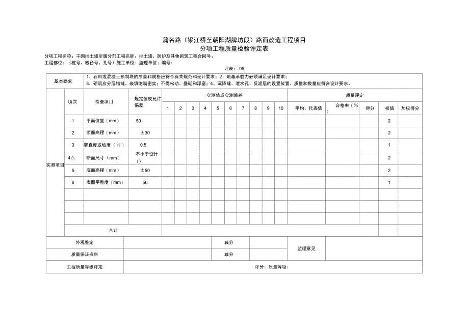 公路工程分项工程高质量检验评定表格_第5页