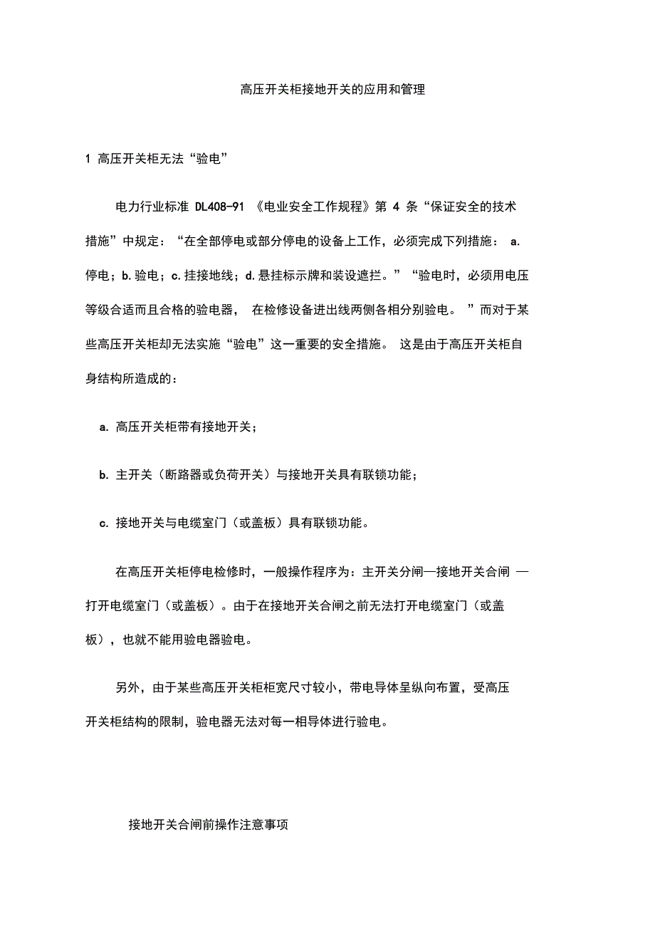 高压开关柜接地开关_第1页