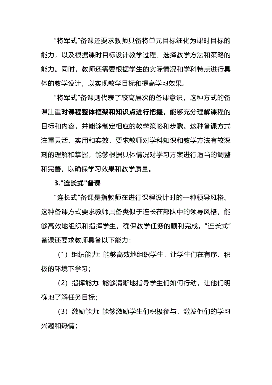 新课标下的大单元实践策略：基于核心素养的整体学习方案设计.docx_第4页