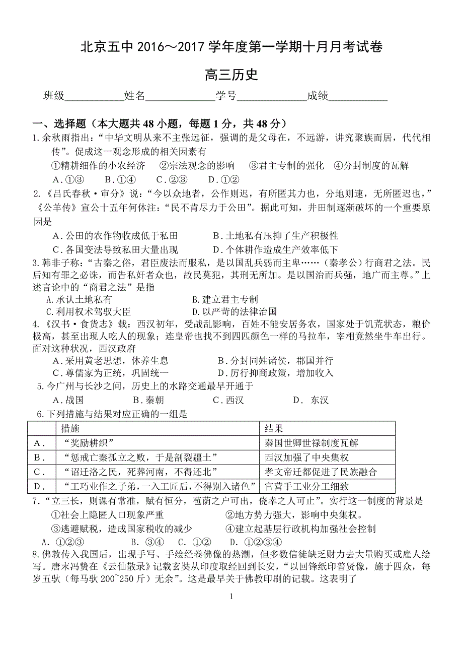 2016年10月月考北京五中2.docx_第1页