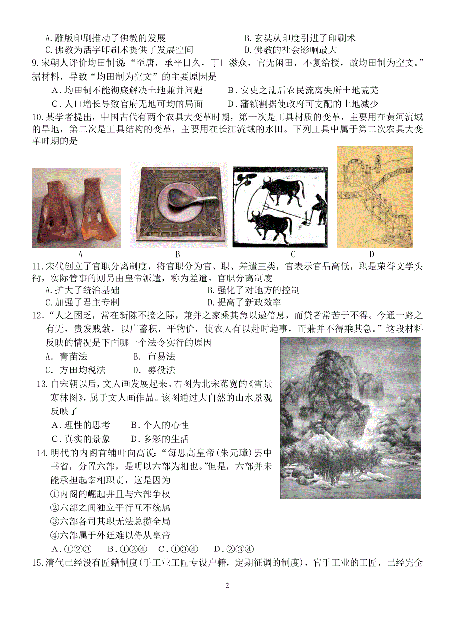 2016年10月月考北京五中2.docx_第2页