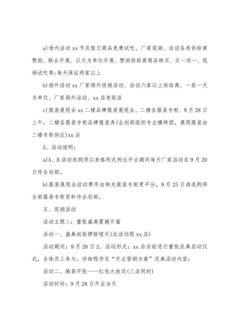 十一国庆活动方案.docx_第4页