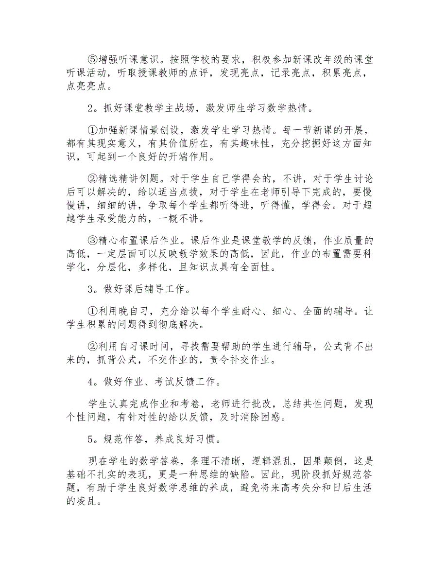 高二上学期数学教学计划范文合集10篇_第2页