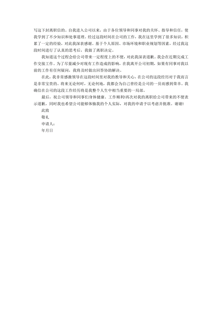 2022年员工个人辞职报告3篇 工作三年辞职报告怎么写_第2页