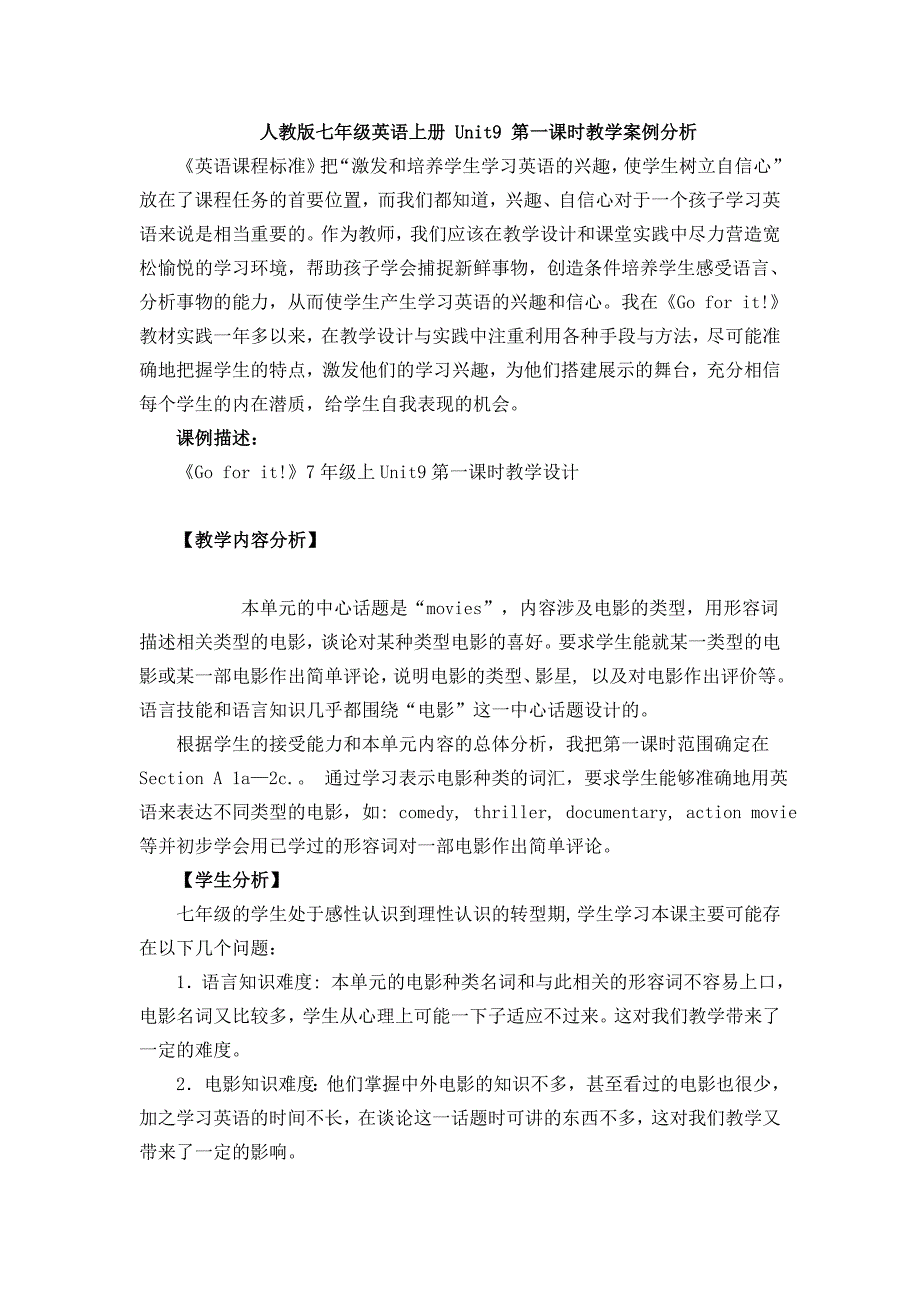 人教版七年级英语上册Unit9第一课时教学案例分析.doc_第1页