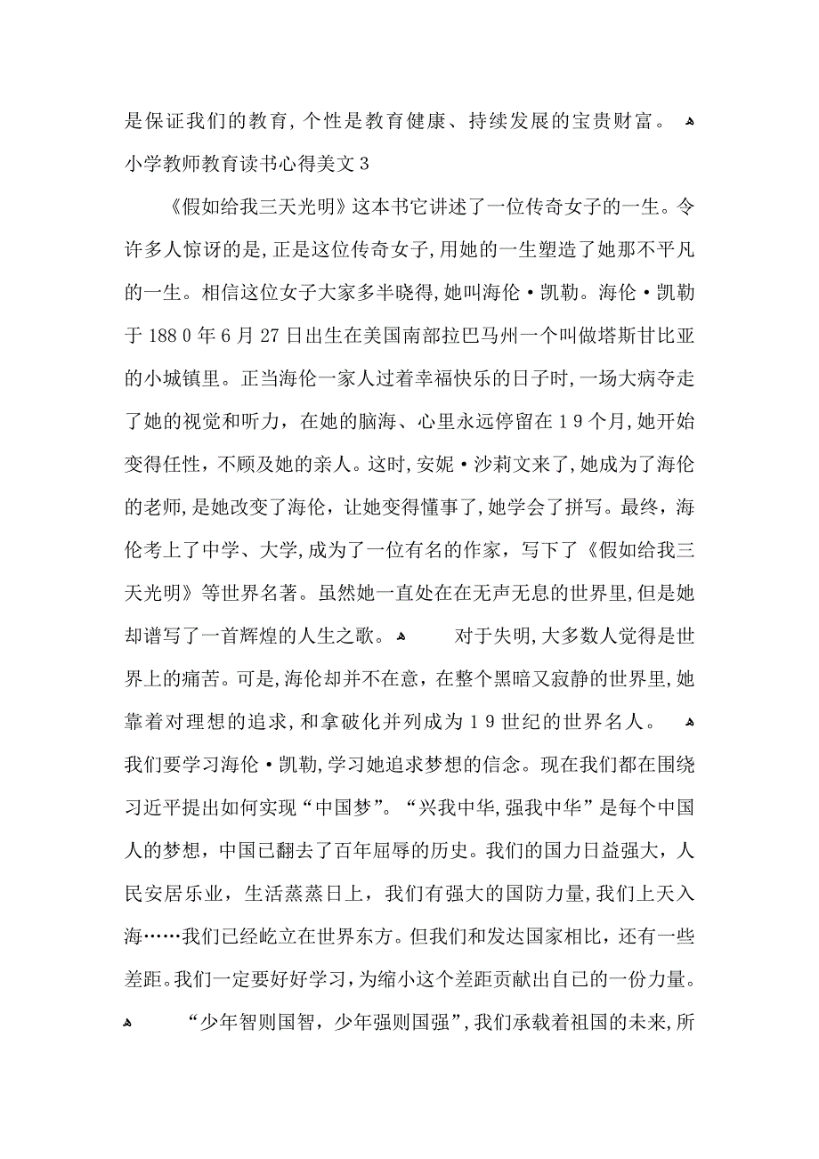 小学教师教育读书心得美文五篇_第3页