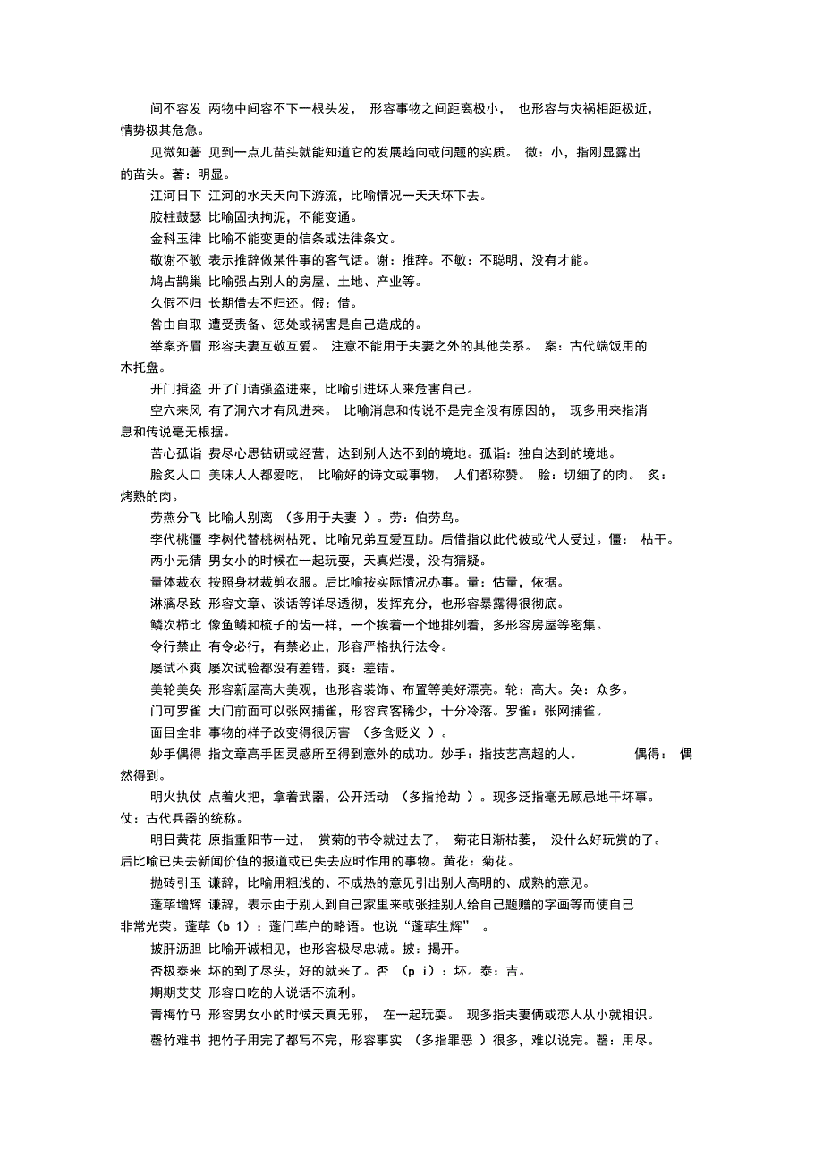 常见易误用的成语_第3页