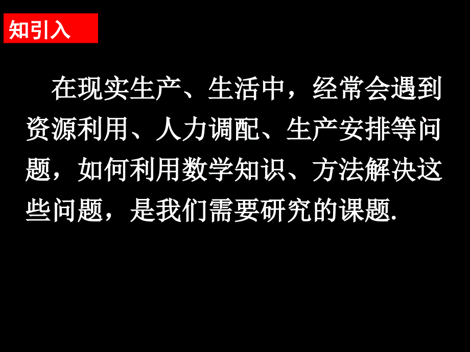 0621高一数学简单的线性规划问题1_第4页