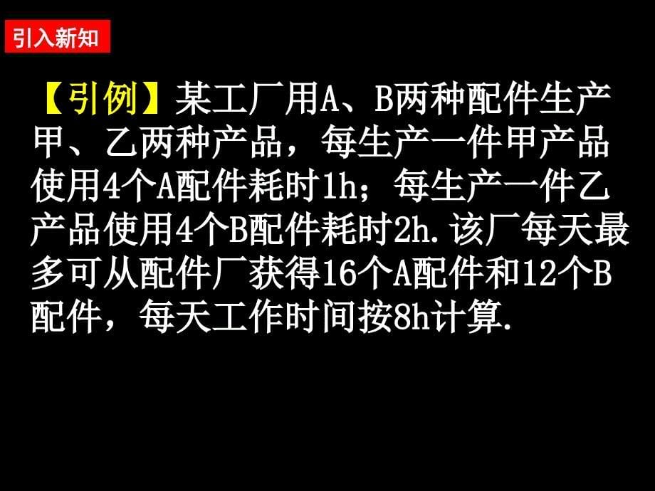 0621高一数学简单的线性规划问题1_第5页