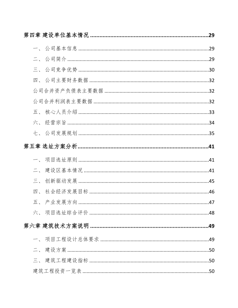 年产xxx千件LED照明产品项目立项申请报告(DOC 61页)_第3页