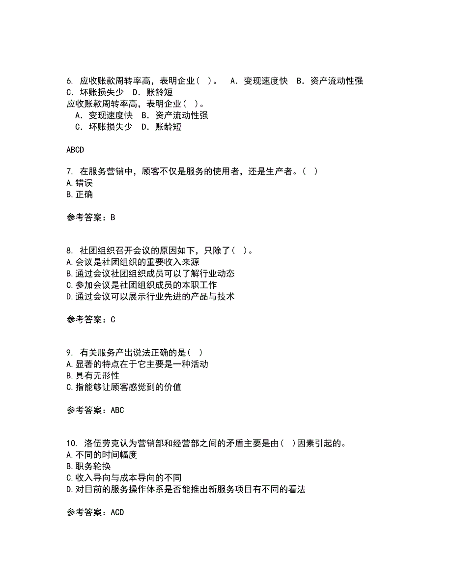 东北财经大学21秋《服务管理》复习考核试题库答案参考套卷63_第2页