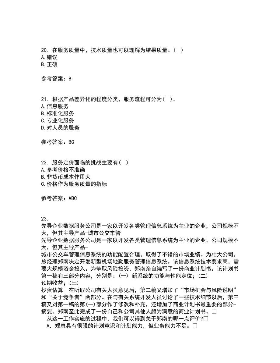 东北财经大学21秋《服务管理》复习考核试题库答案参考套卷63_第5页