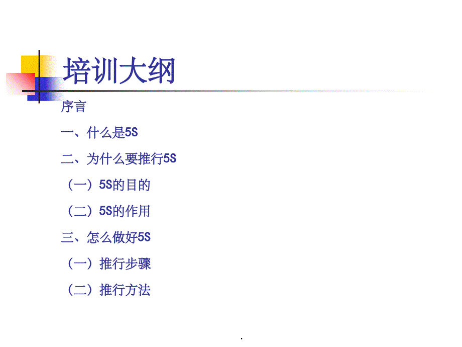 如何做好现场5S管理课件_第2页