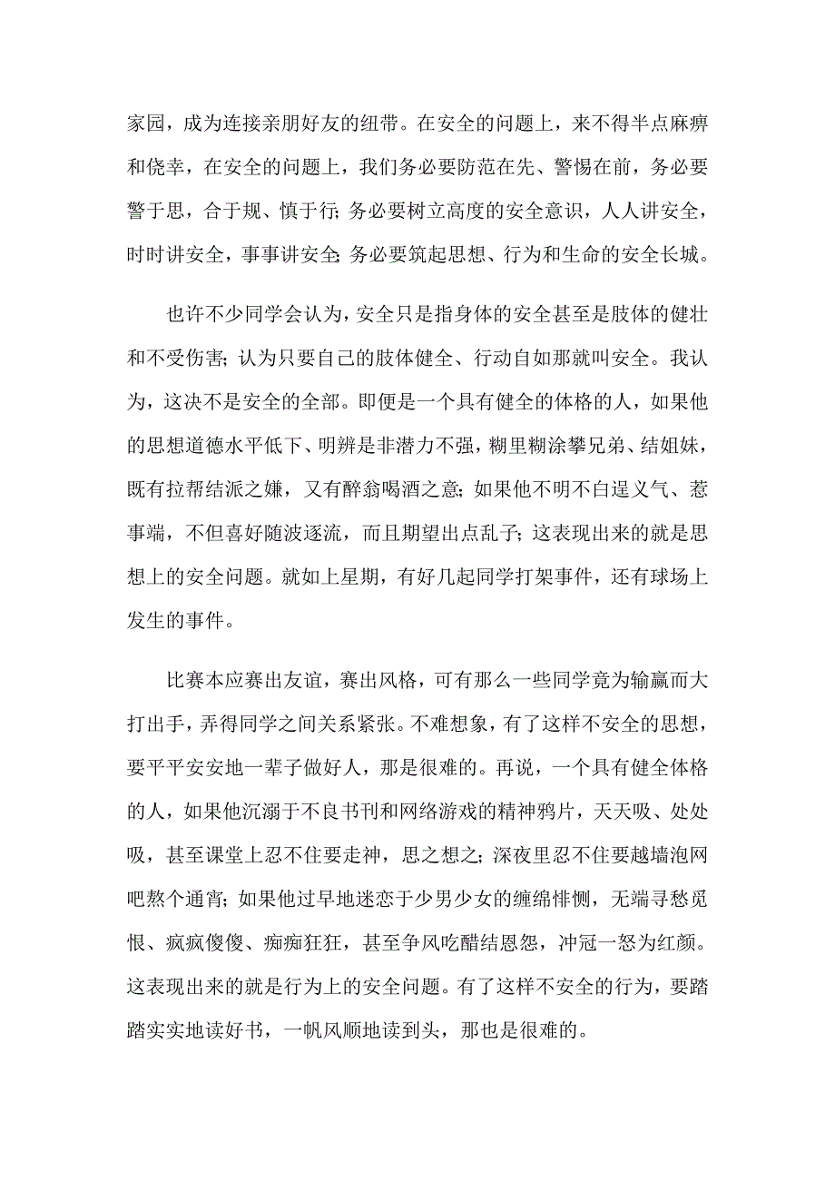 2023年高中珍爱生命演讲稿（精选模板）_第2页