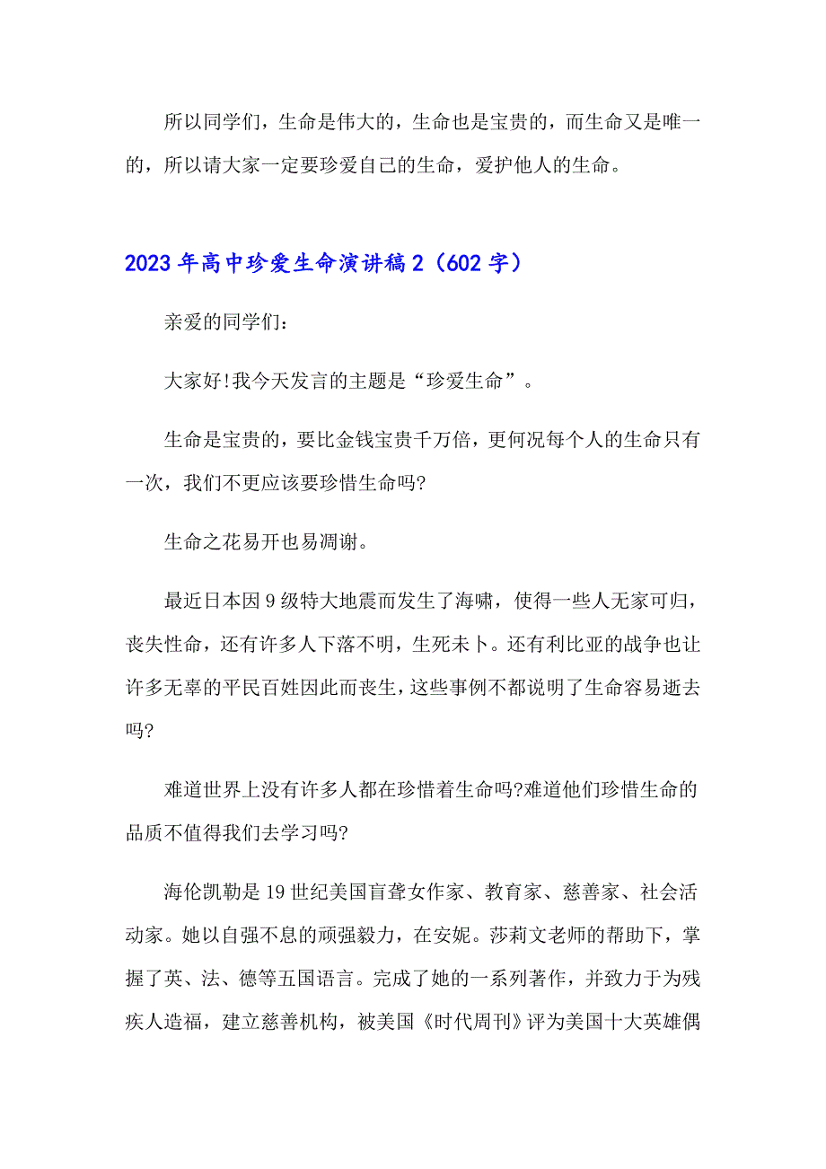 2023年高中珍爱生命演讲稿（精选模板）_第3页