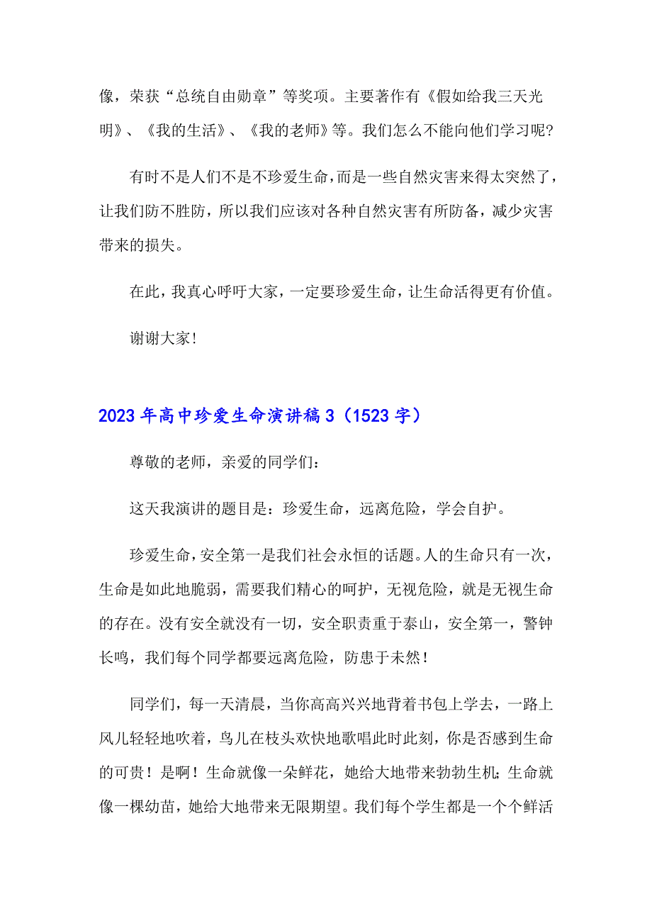 2023年高中珍爱生命演讲稿（精选模板）_第4页