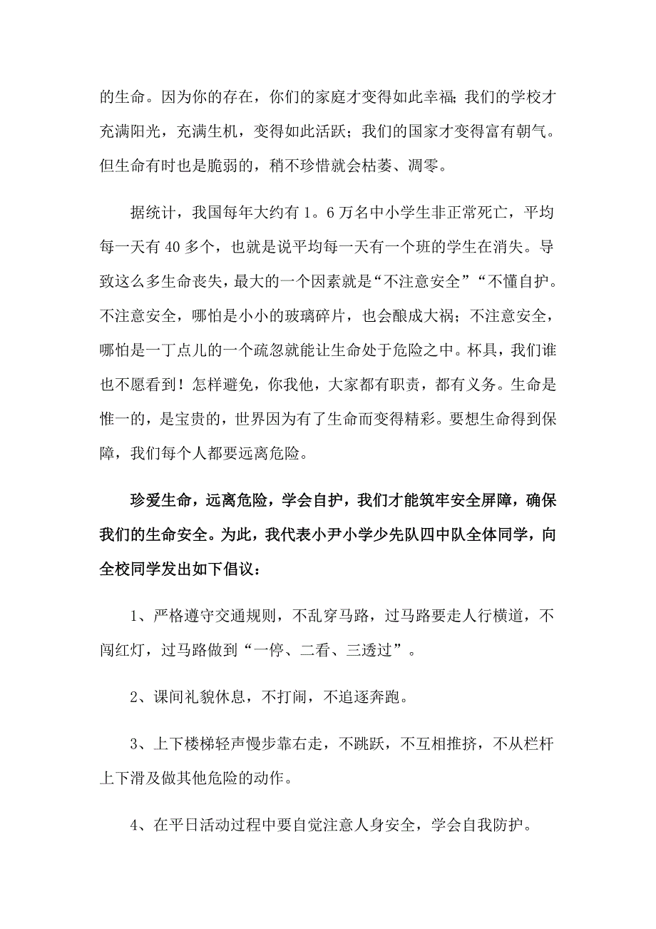 2023年高中珍爱生命演讲稿（精选模板）_第5页