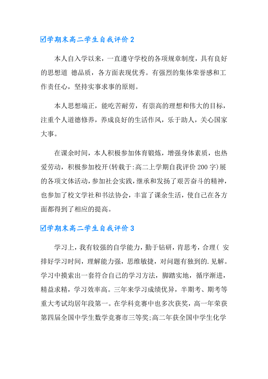 学期末高二学生自我评价_第2页