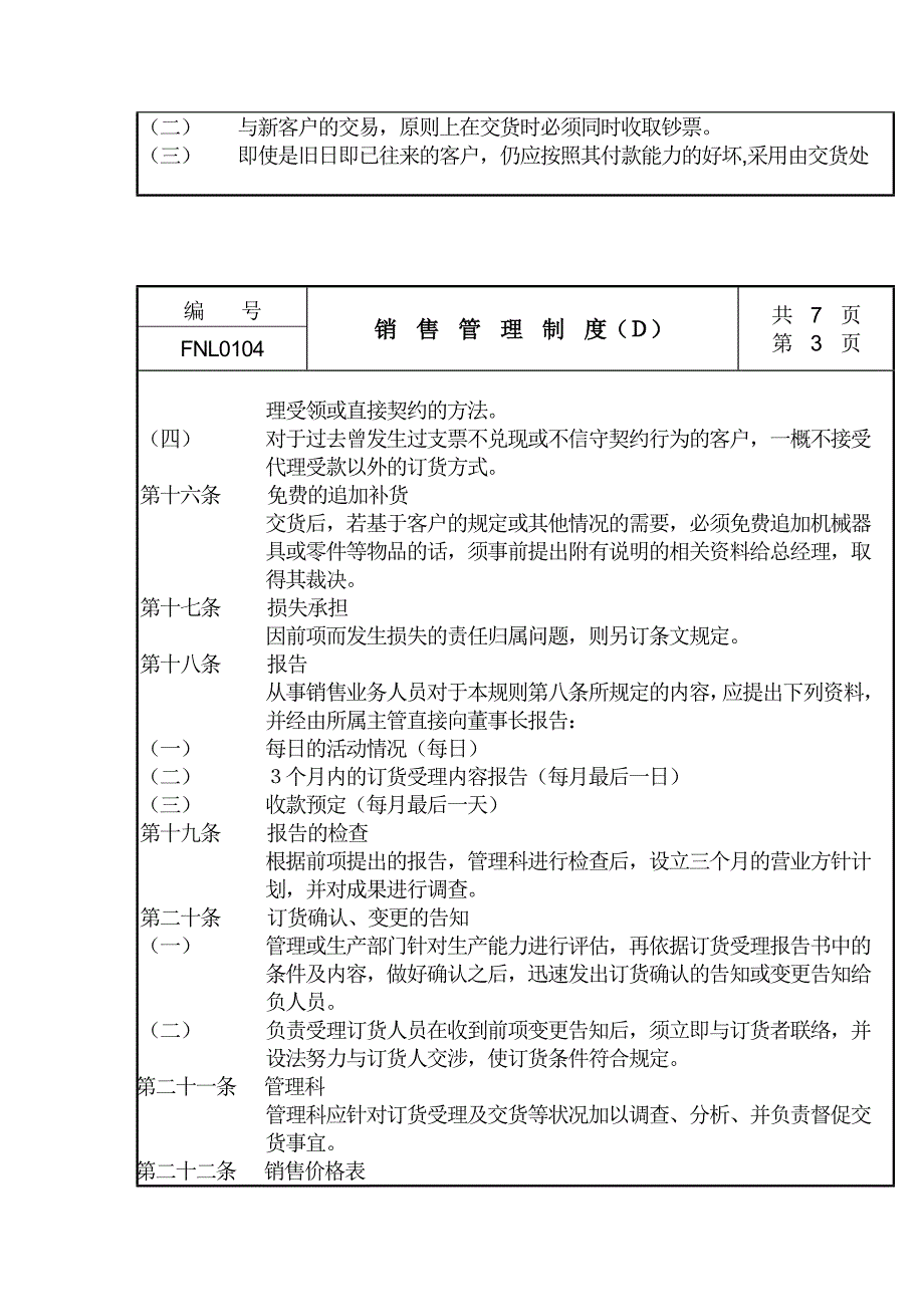 销售管理制度(D).doc_第3页