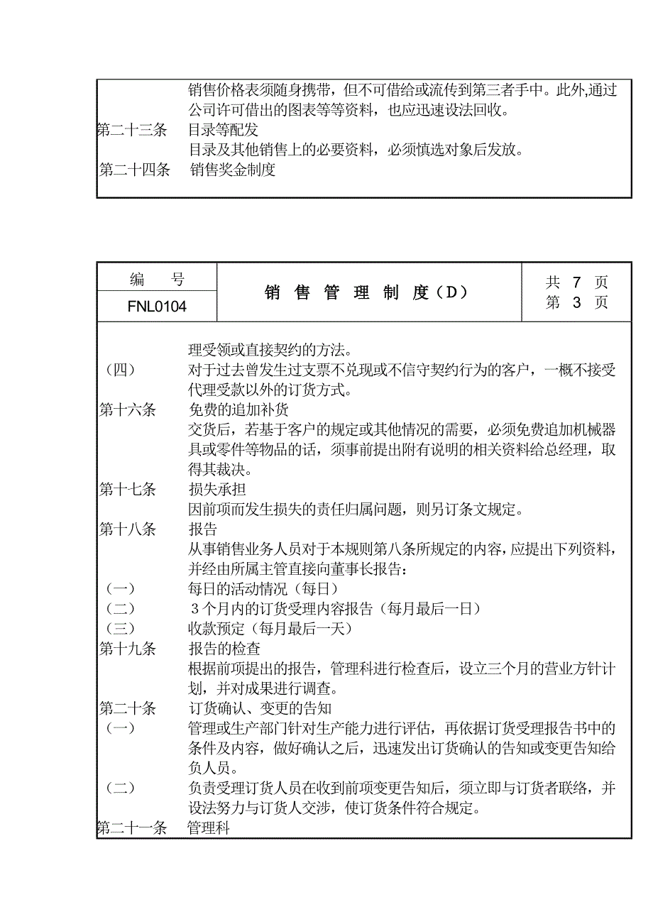 销售管理制度(D).doc_第4页