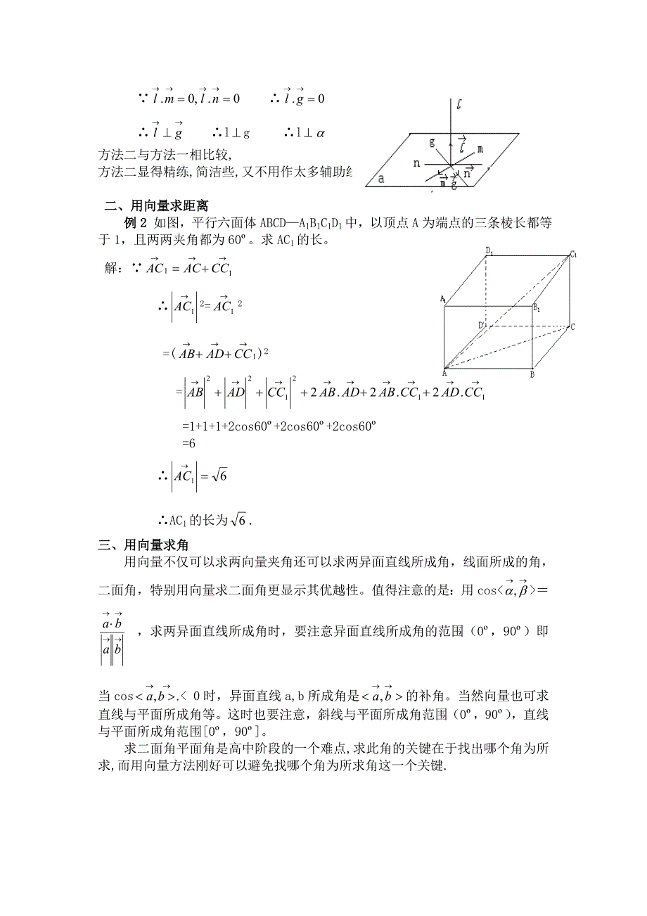 高中教学论文：例谈向量法解几何题的优越性_第2页