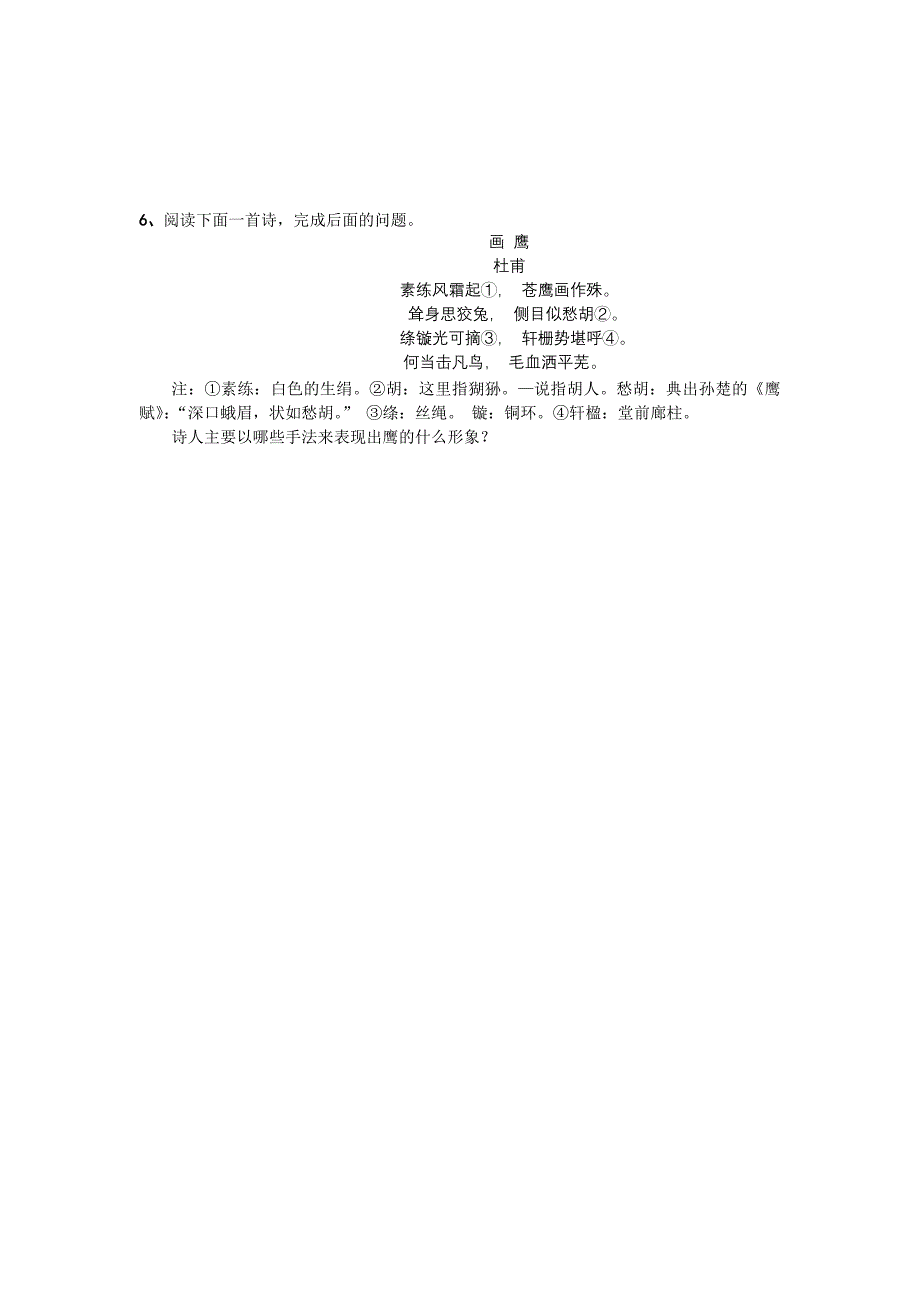 诗歌鉴赏事物形象练习.doc_第3页