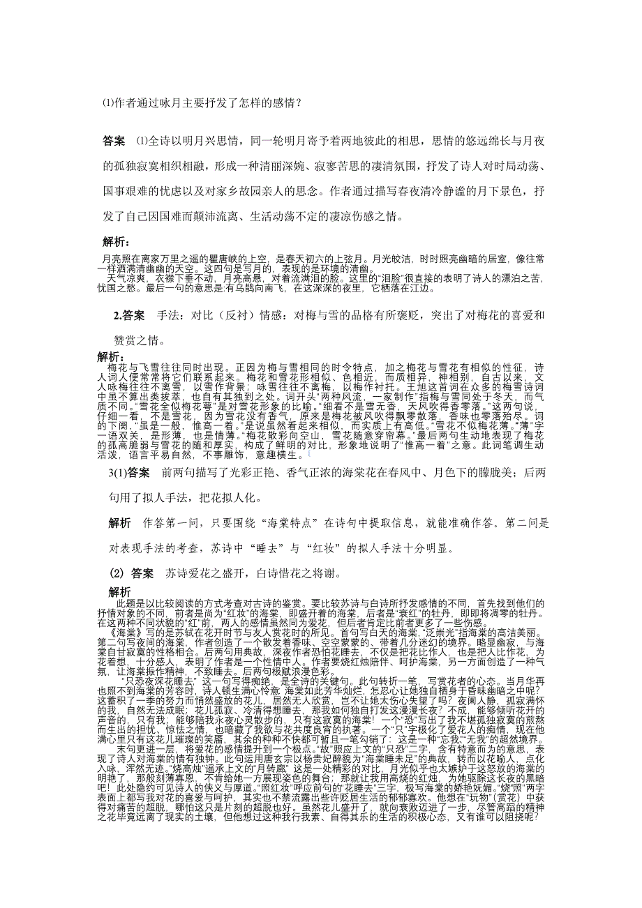 诗歌鉴赏事物形象练习.doc_第4页