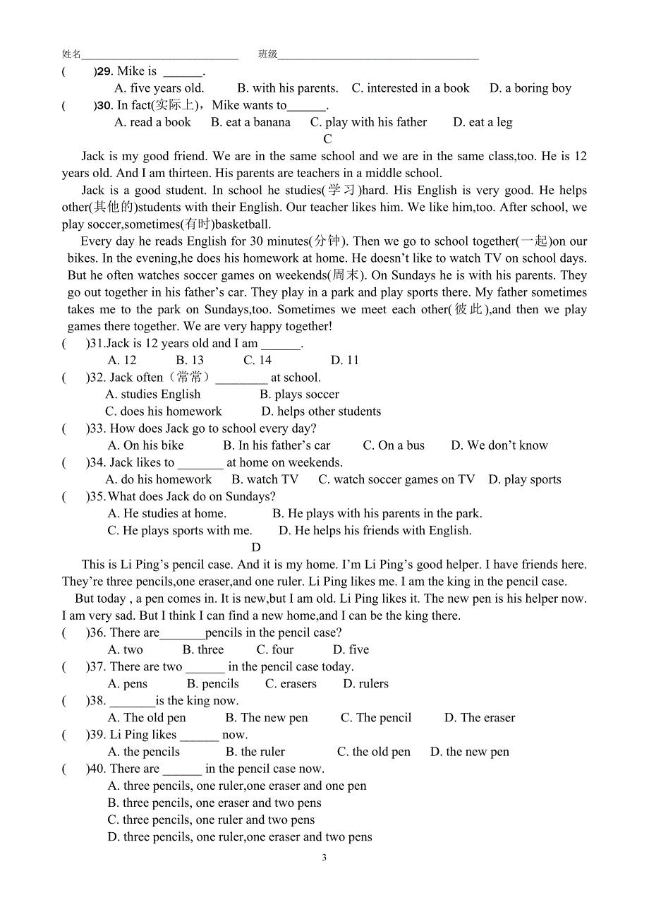 新目标人教版七年级英语上册竞赛试题.doc_第3页