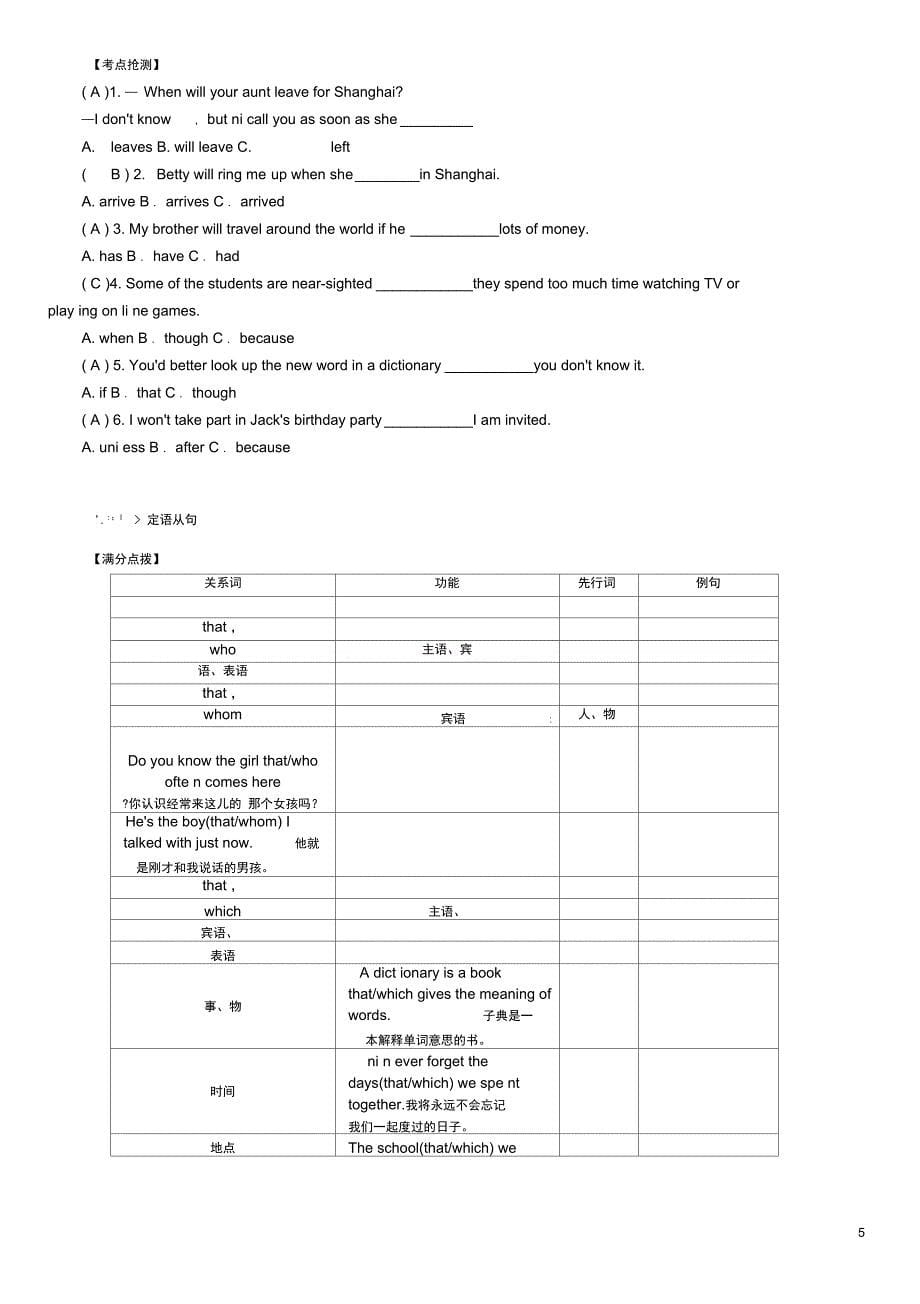 贵阳专版中考英语命题研究第二部分语法专题突破_第5页